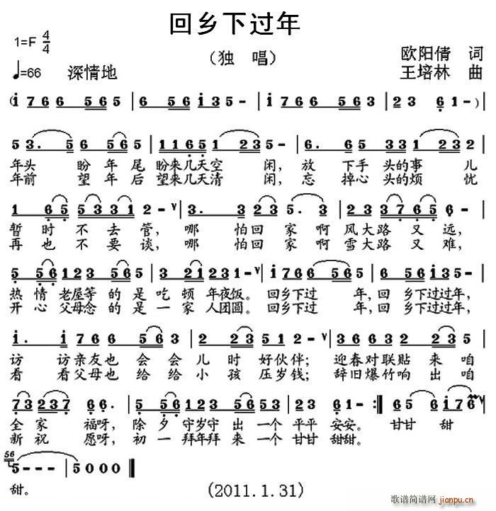 回乡下过年(五字歌谱)1