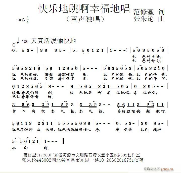 快乐地跳啊幸福地唱(九字歌谱)1