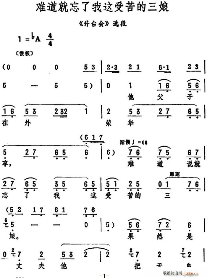 难道就忘了我这受苦的三娘 井台会 选段(十字及以上)1