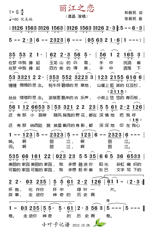 丽江之恋(四字歌谱)1