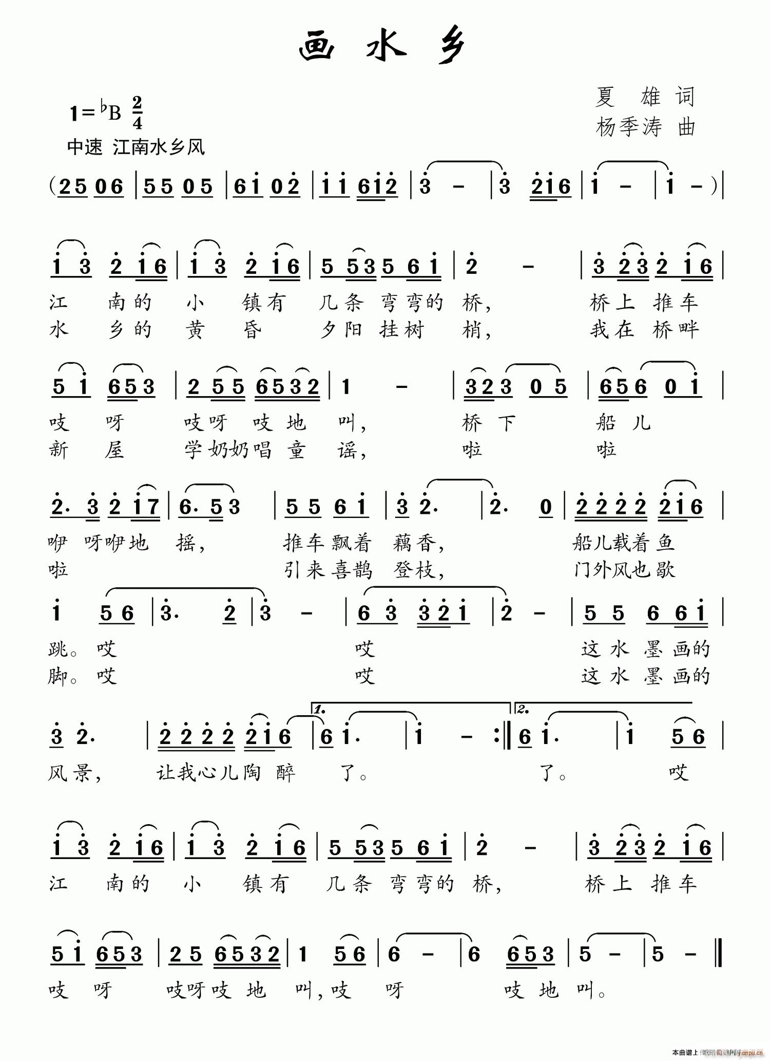 画水乡(三字歌谱)1