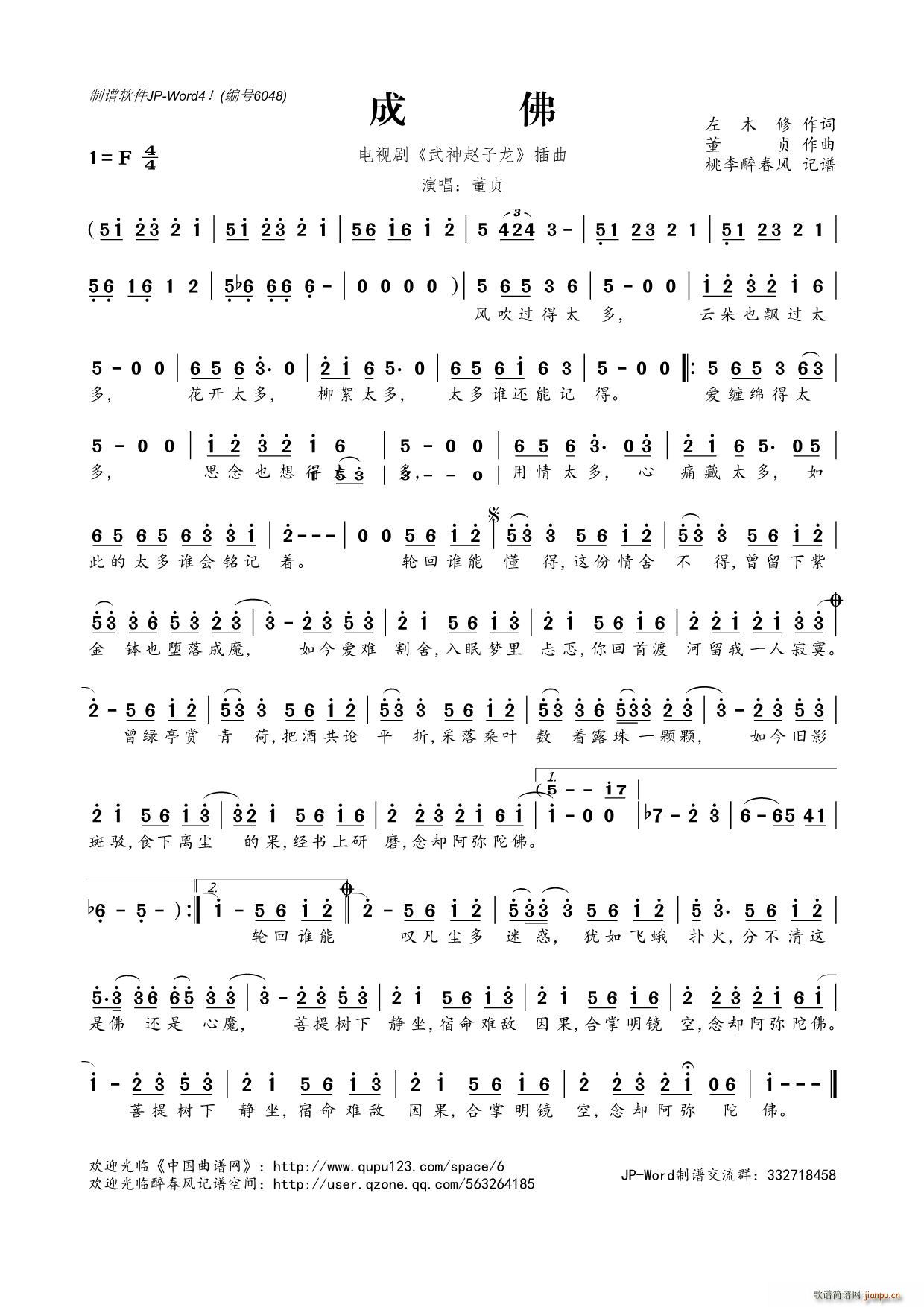 成佛(二字歌谱)1