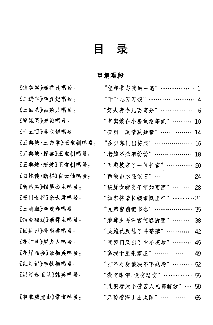 秦腔流行唱段精选 000 050(十字及以上)3