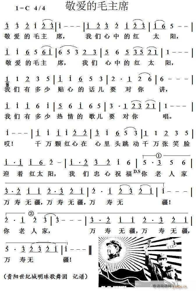 敬爱的毛主席(六字歌谱)1