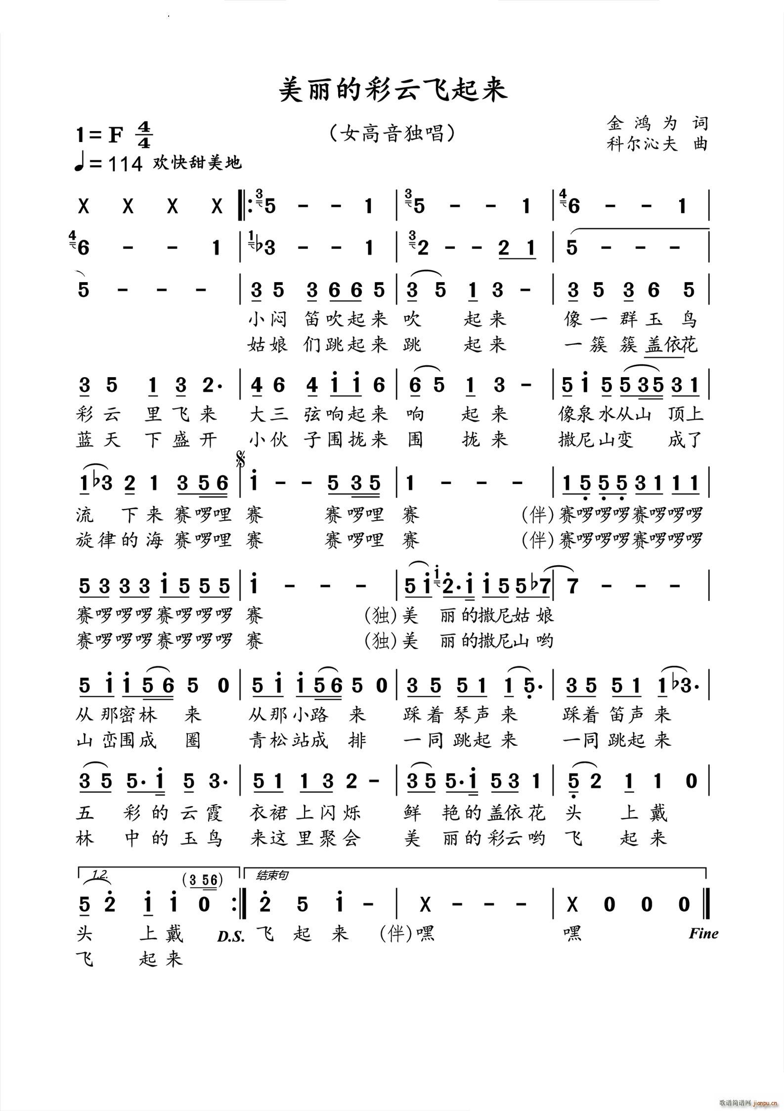美丽的彩云飞起来女高音独唱(十字及以上)1