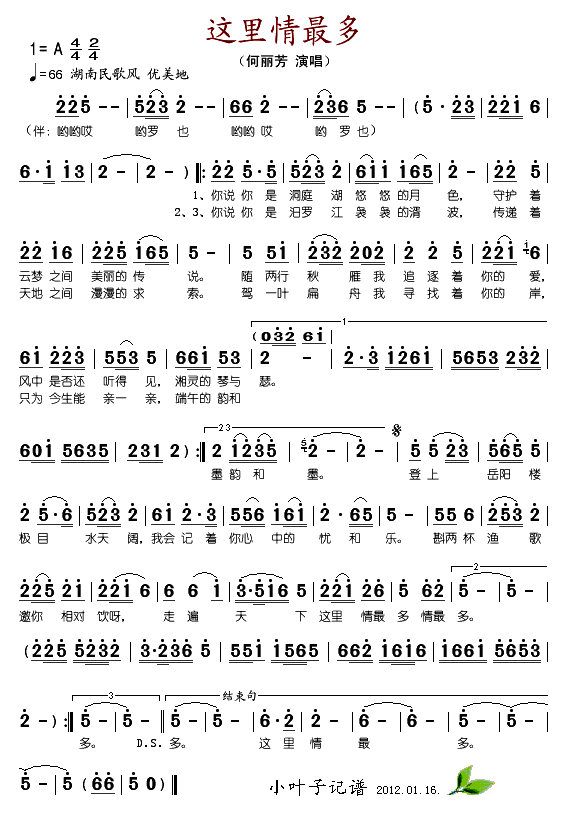 这里情最多(五字歌谱)1