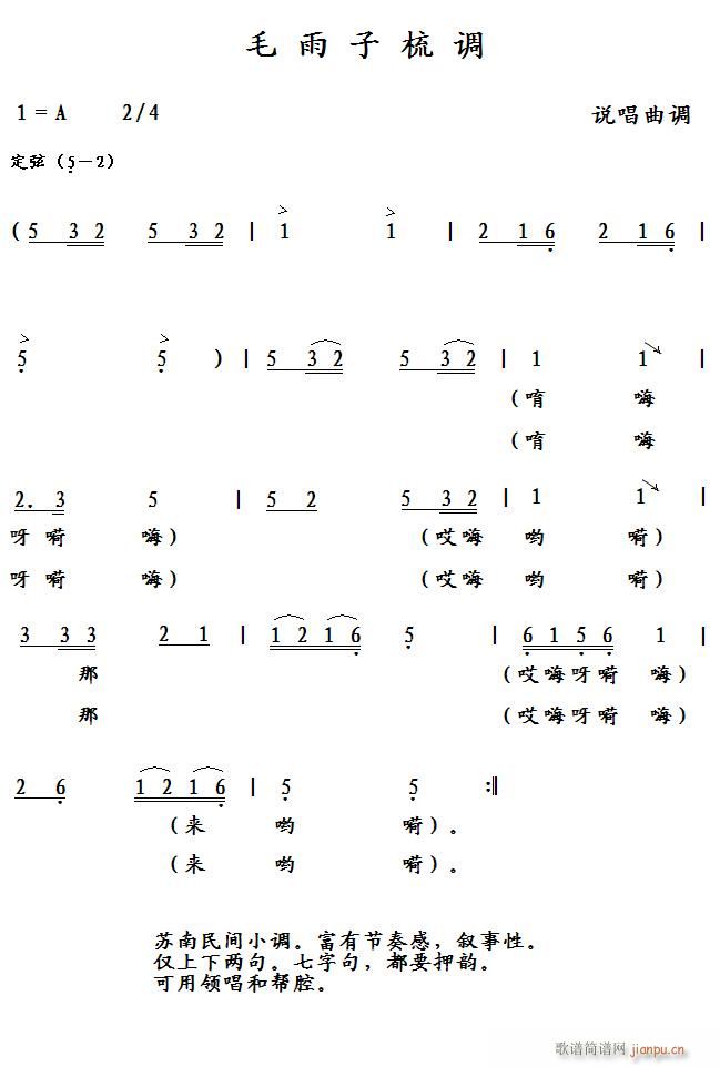 毛雨子梳调(五字歌谱)1
