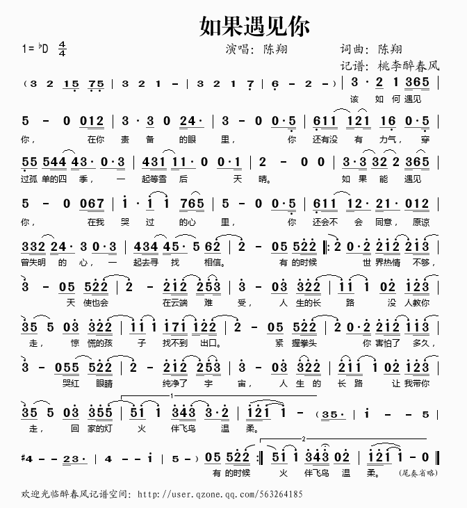 如果遇见你-陈翔(八字歌谱)1