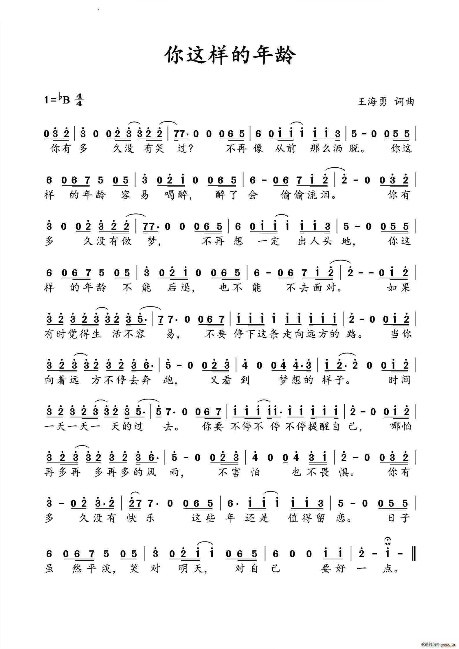 你这样的年龄(六字歌谱)1