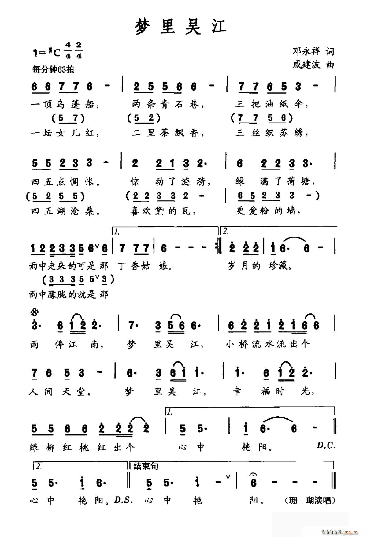 梦里吴江(四字歌谱)1