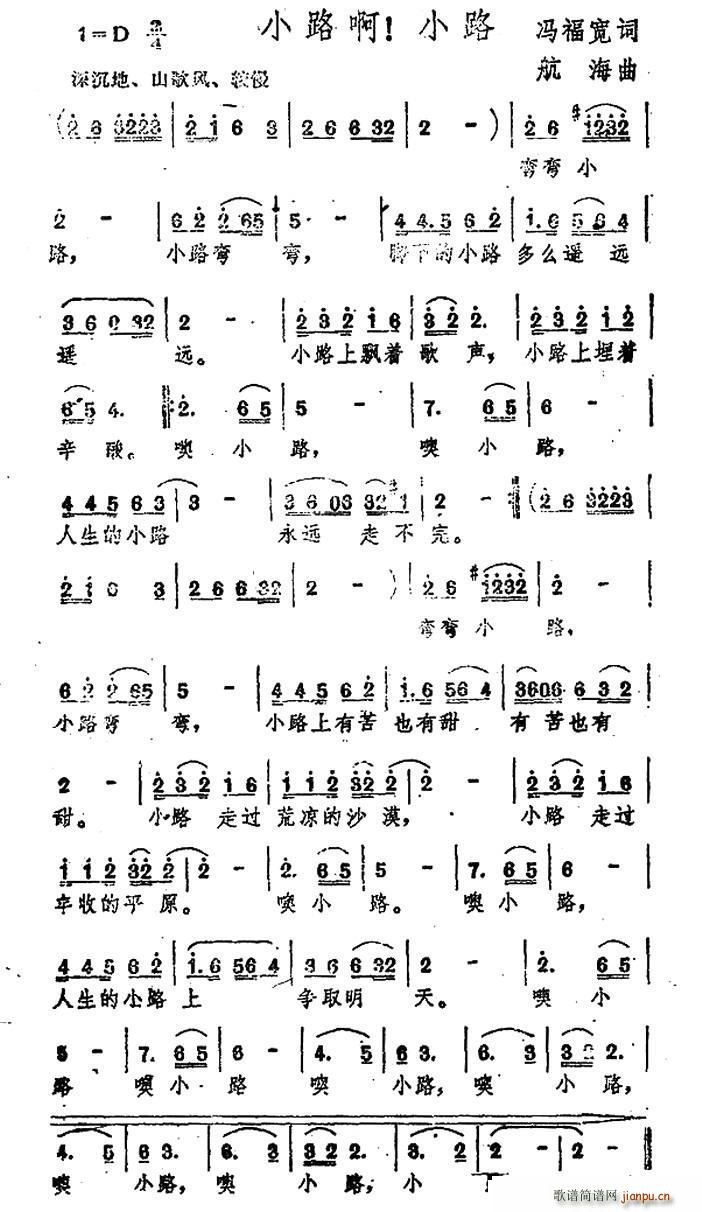 小路啊 小路(六字歌谱)1