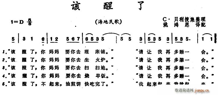 该醒了 海地民歌(八字歌谱)1
