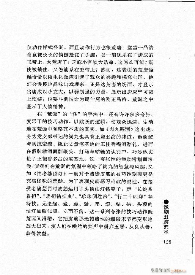 豫剧表导演艺术121 180(豫剧曲谱)8