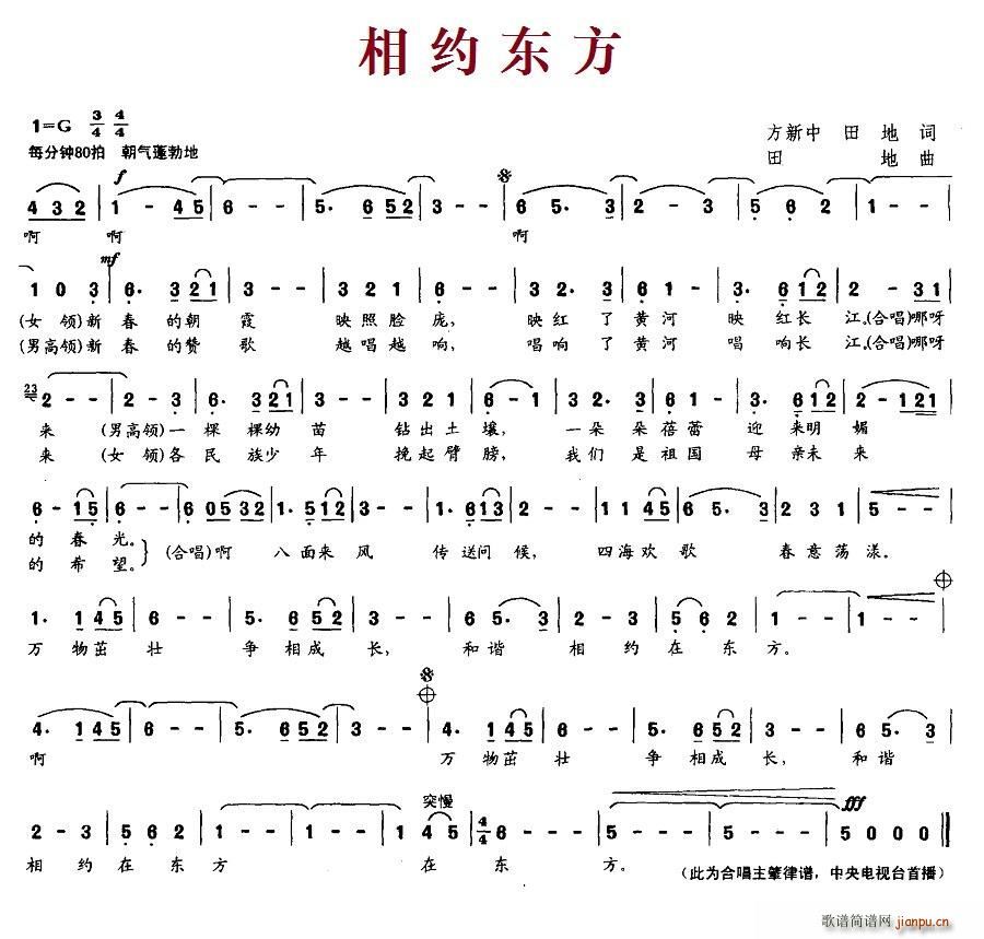 相约东方(四字歌谱)1
