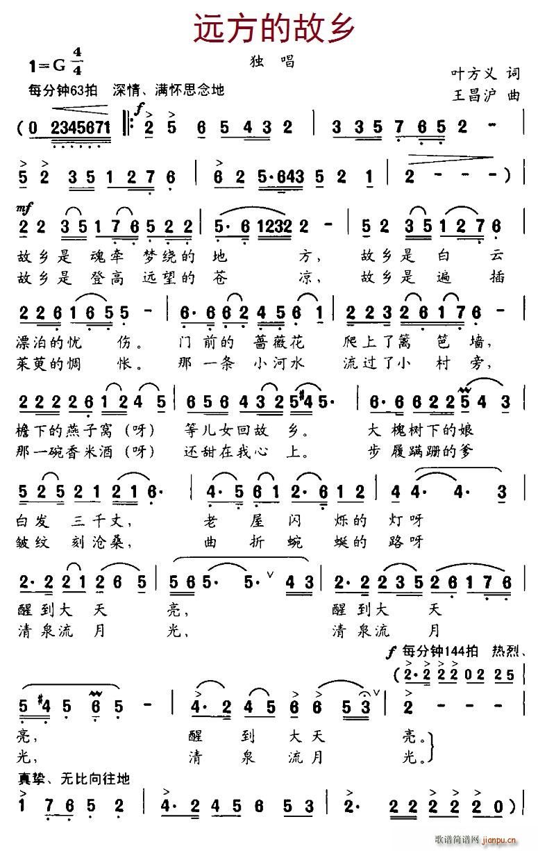 远方的故乡(五字歌谱)1