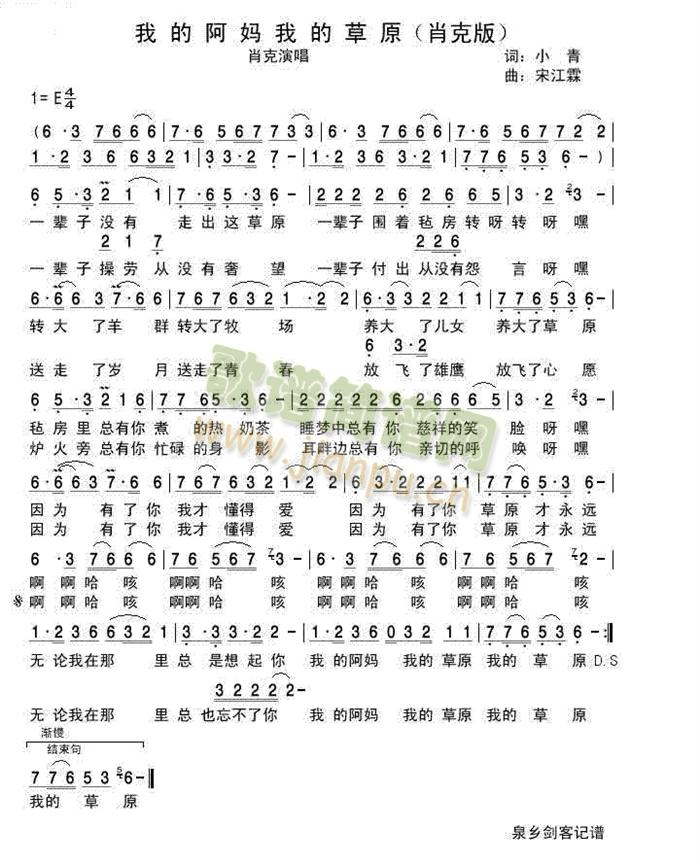 我的草原我的阿妈(八字歌谱)1