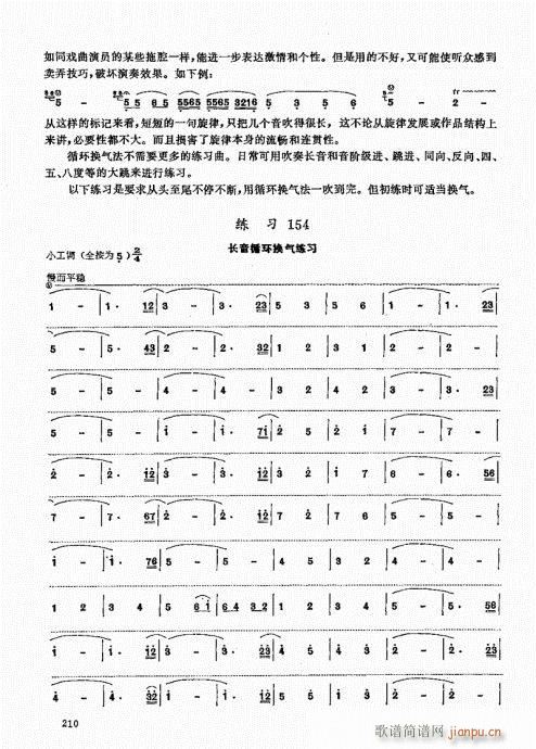 竹笛实用教程201-220(笛箫谱)10