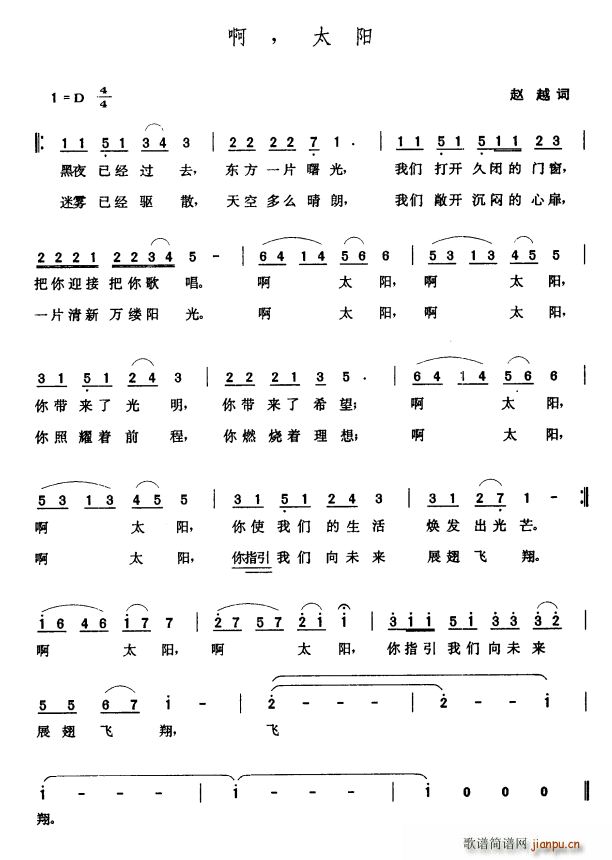 啊 太阳(四字歌谱)1