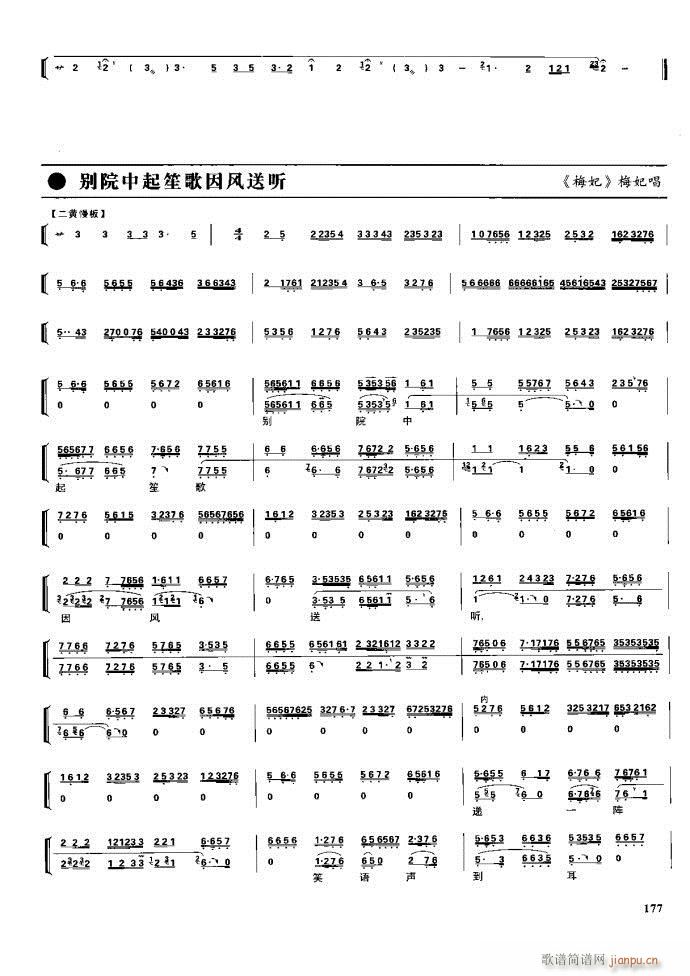 节振国 京剧现代 162 220(京剧曲谱)16