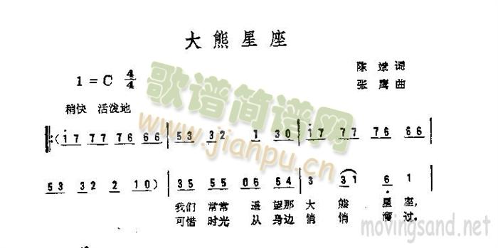 大熊星座(四字歌谱)1