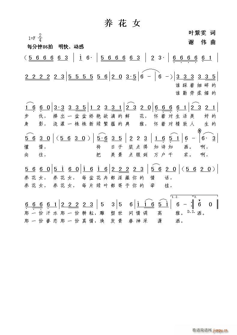 养花女(三字歌谱)1