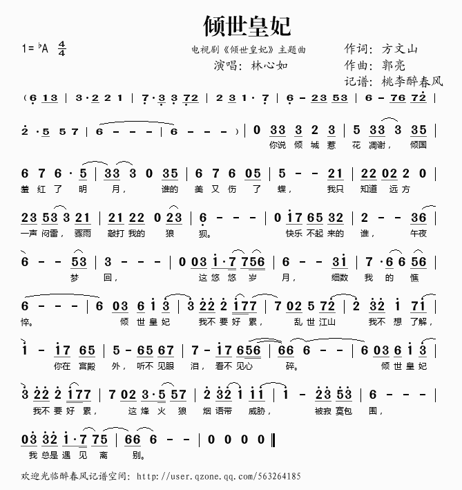 倾世皇妃(四字歌谱)1