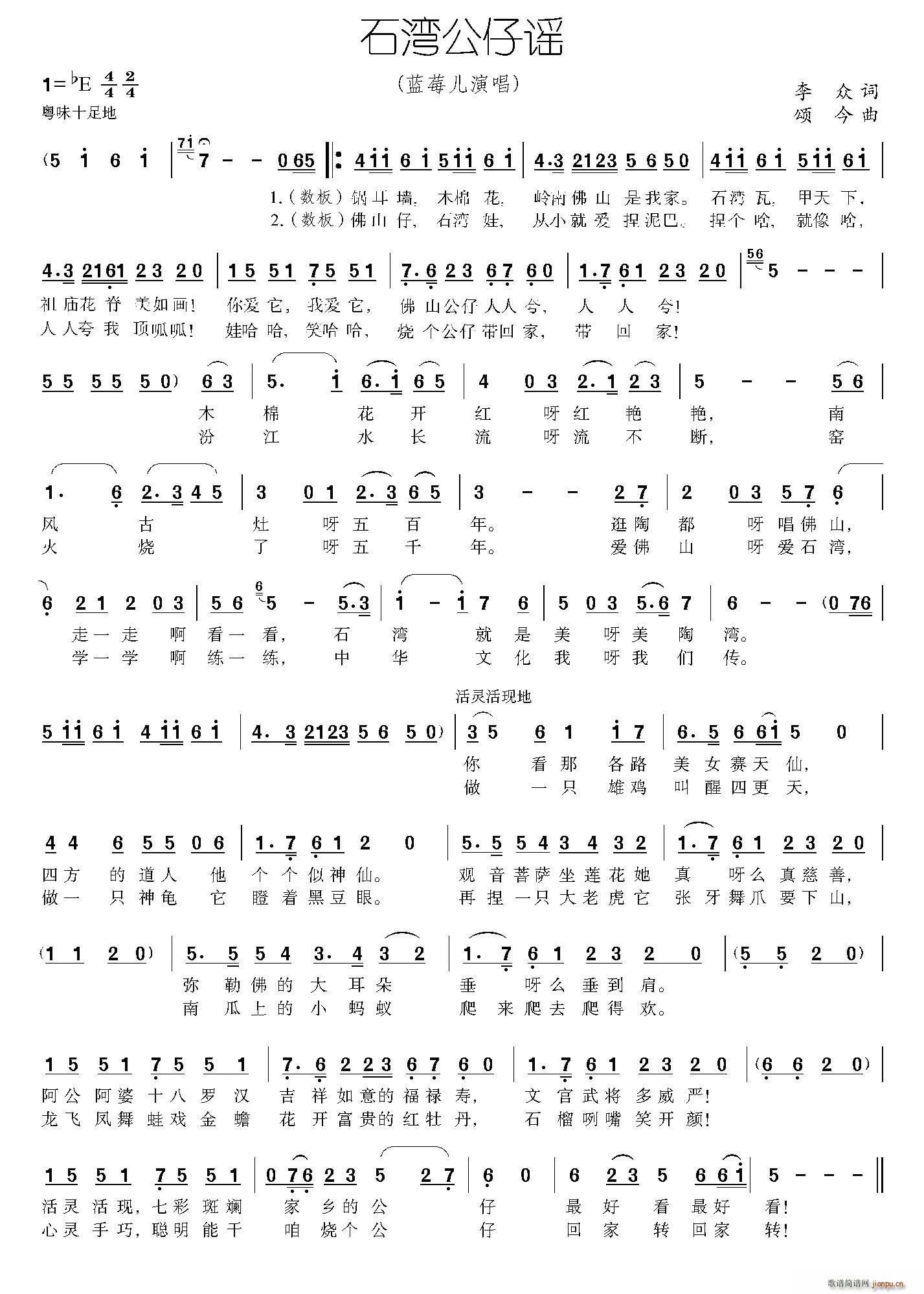 石湾公仔谣(五字歌谱)1