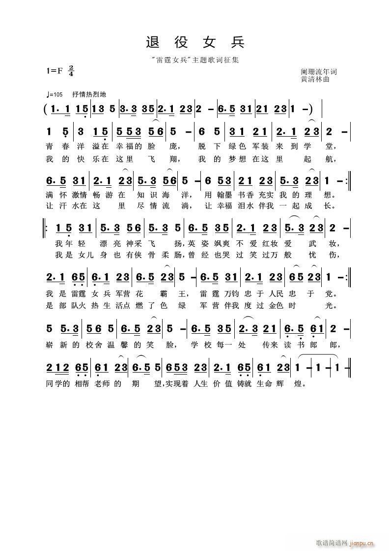 退役女兵(四字歌谱)1
