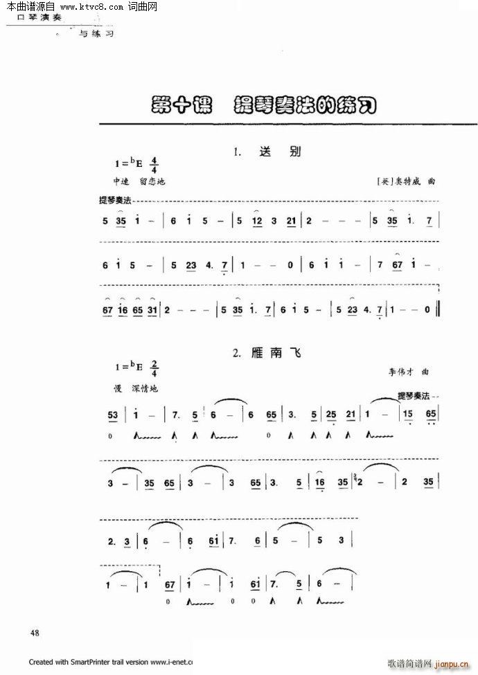 口琴演奏与练习(口琴谱)43