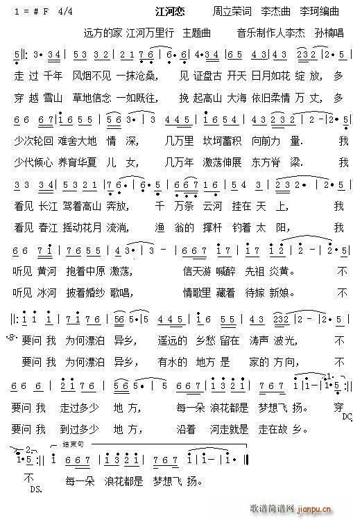 江河恋 远方的家 江河万里行主题曲(十字及以上)1