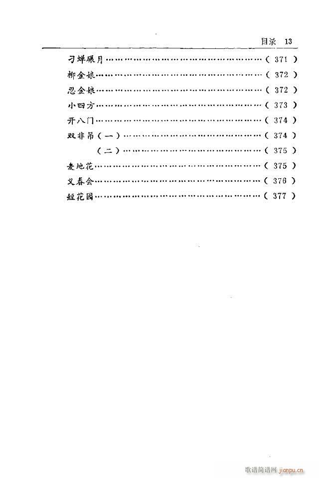 五台山佛教音乐 目录前言(十字及以上)21