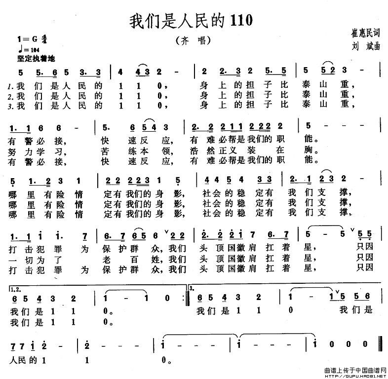 我们是人民的110(九字歌谱)1