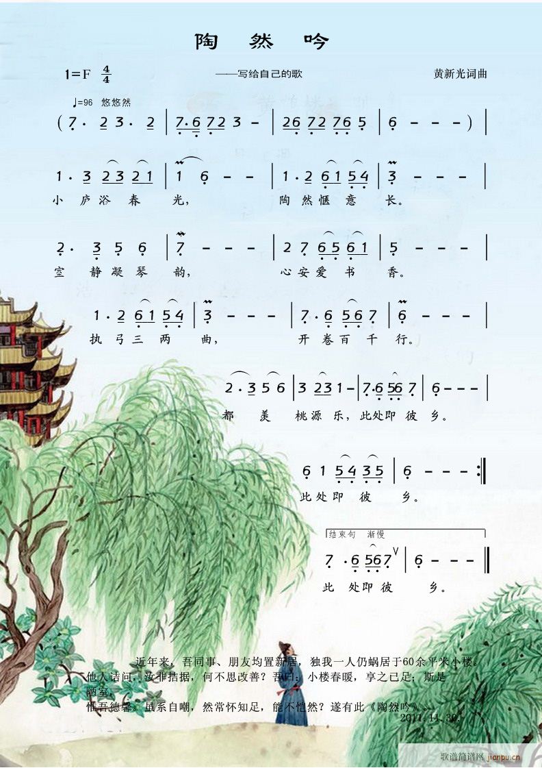 陶然吟(三字歌谱)1