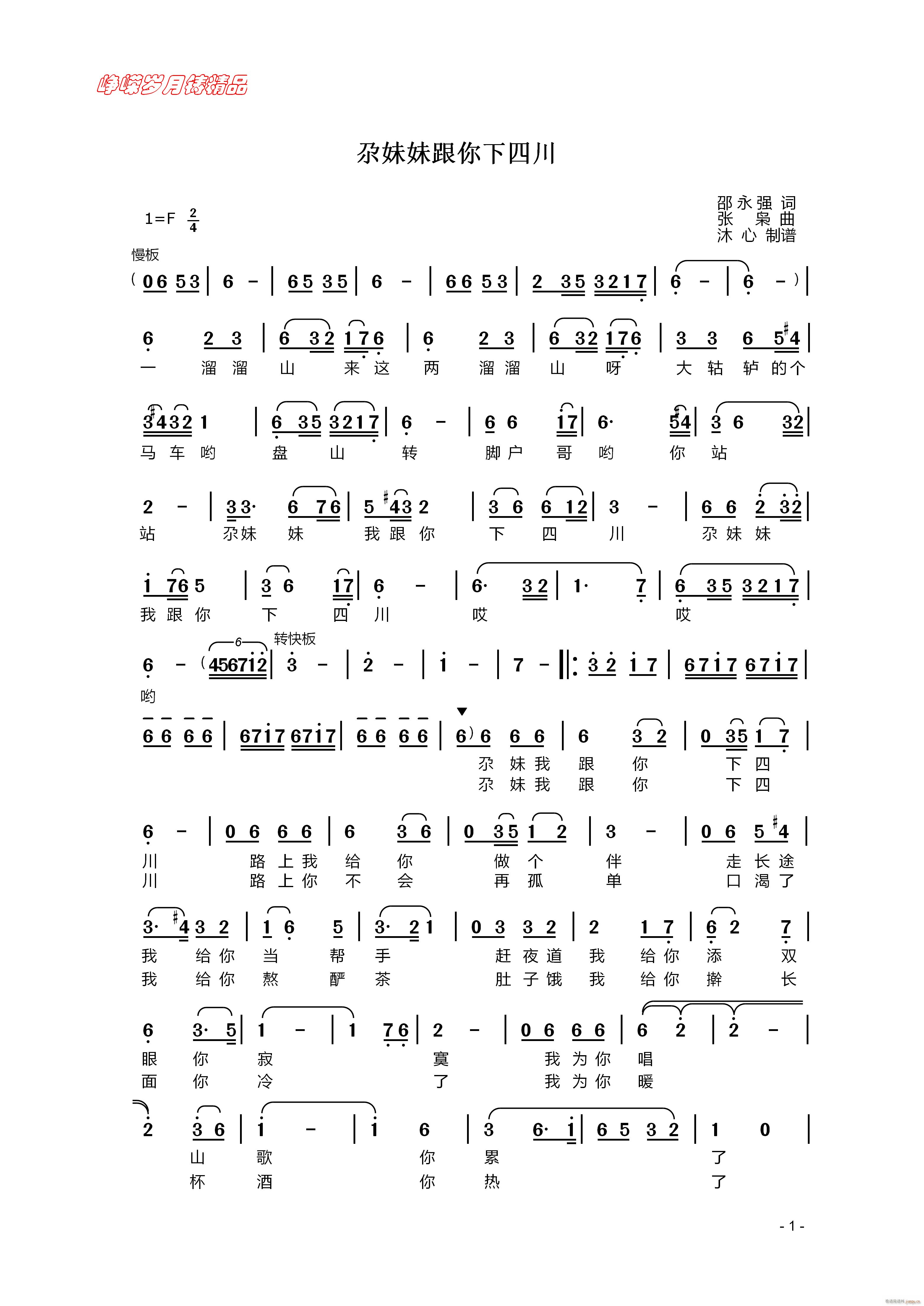 尕妹妹跟你下四川 一 百年精品(十字及以上)1