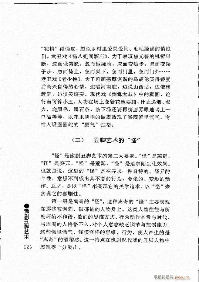 豫剧表导演艺术121 180(豫剧曲谱)3