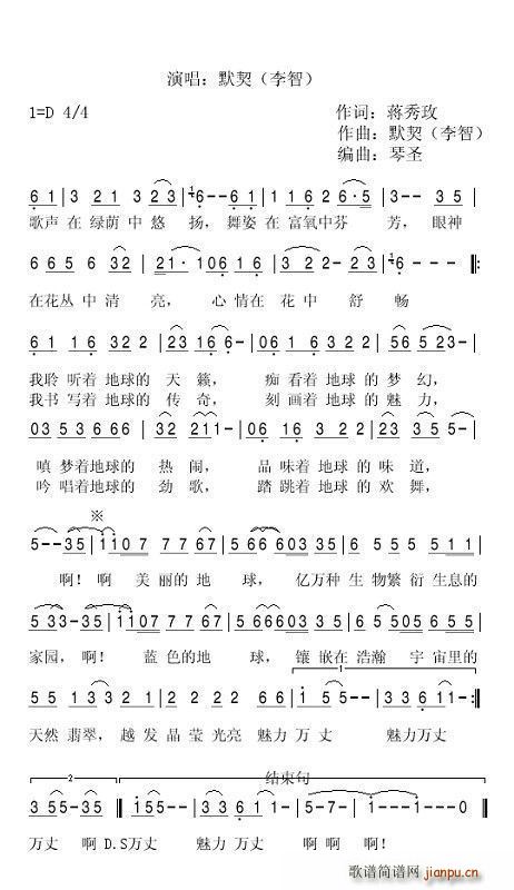 地球的魅力(五字歌谱)1