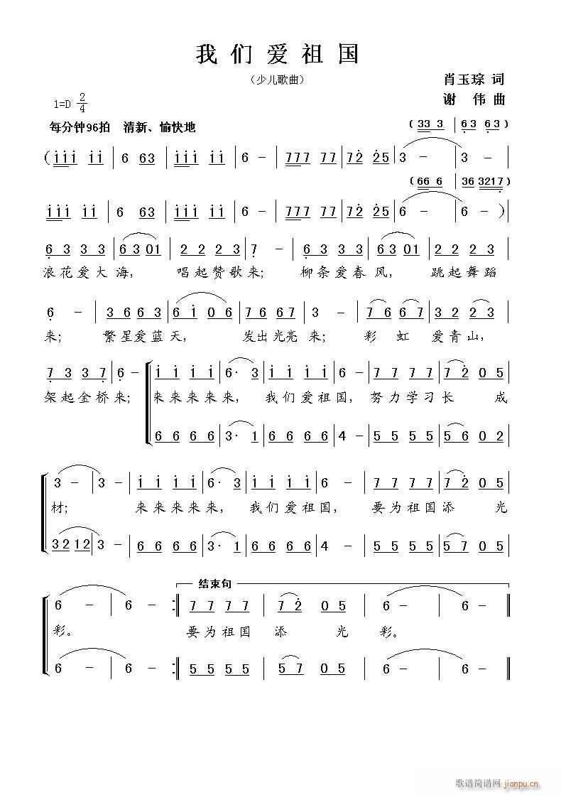 我们爱祖国(五字歌谱)1