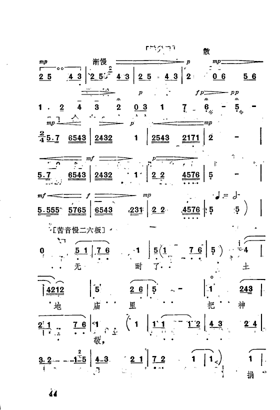 祝福 主要唱腔选 秦腔现代剧 000 050(十字及以上)48