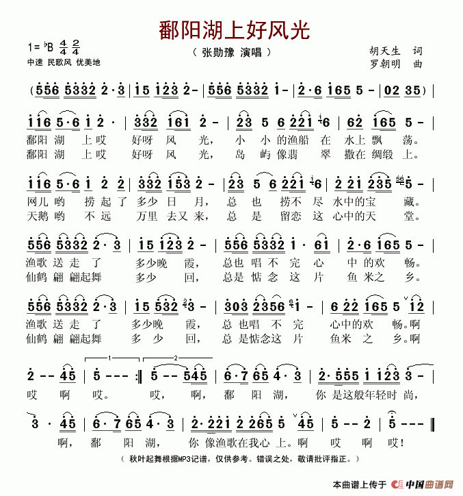 鄱阳湖上好风光(七字歌谱)1