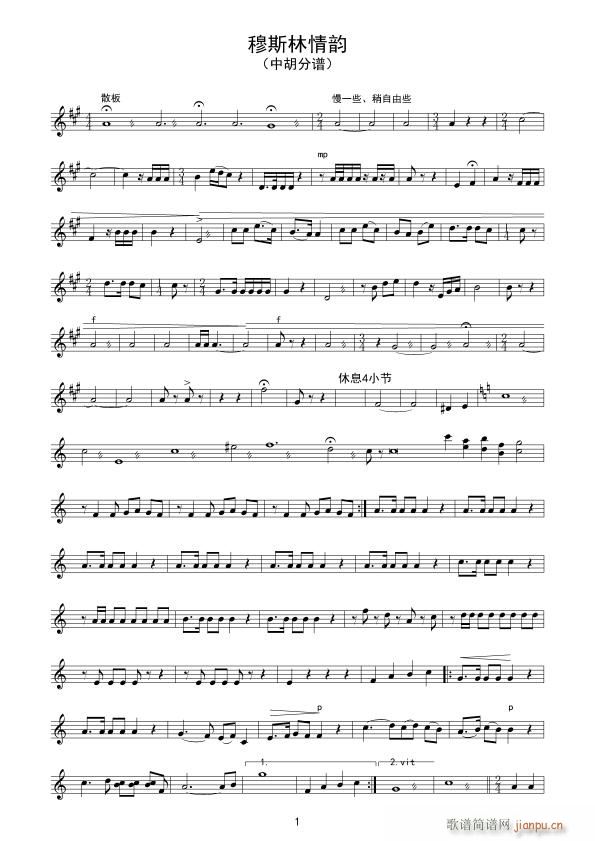 穆斯林情韵(五字歌谱)1