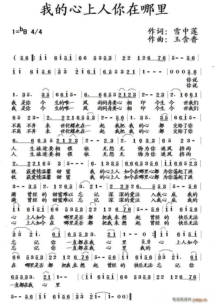 我的心上人你在哪里(九字歌谱)1