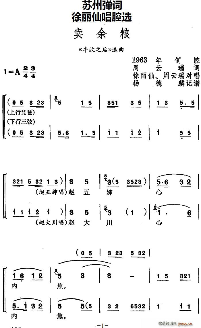 徐丽仙唱腔选 卖余粮 丰收之后 选曲(十字及以上)1