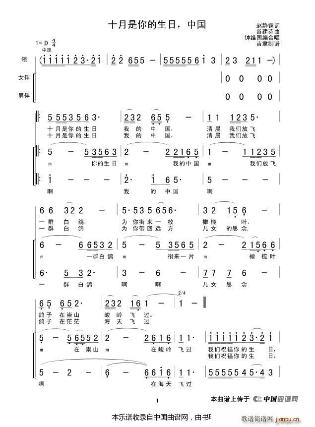 十月是你的生日 中国 钟维国编合唱版 合唱谱(合唱谱)1