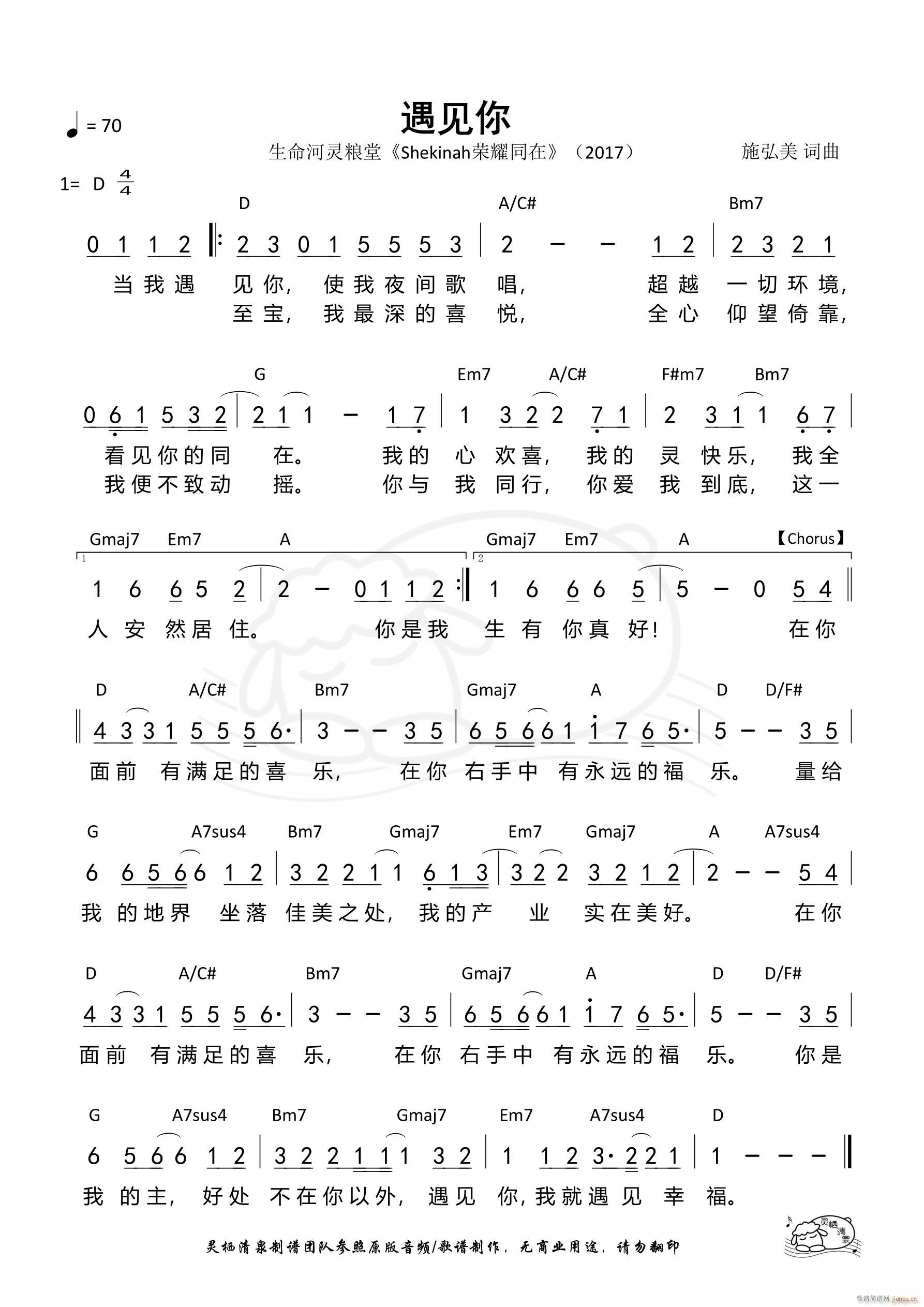 遇见你 生命河(七字歌谱)1