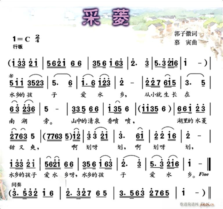 采菱 彩谱(五字歌谱)1