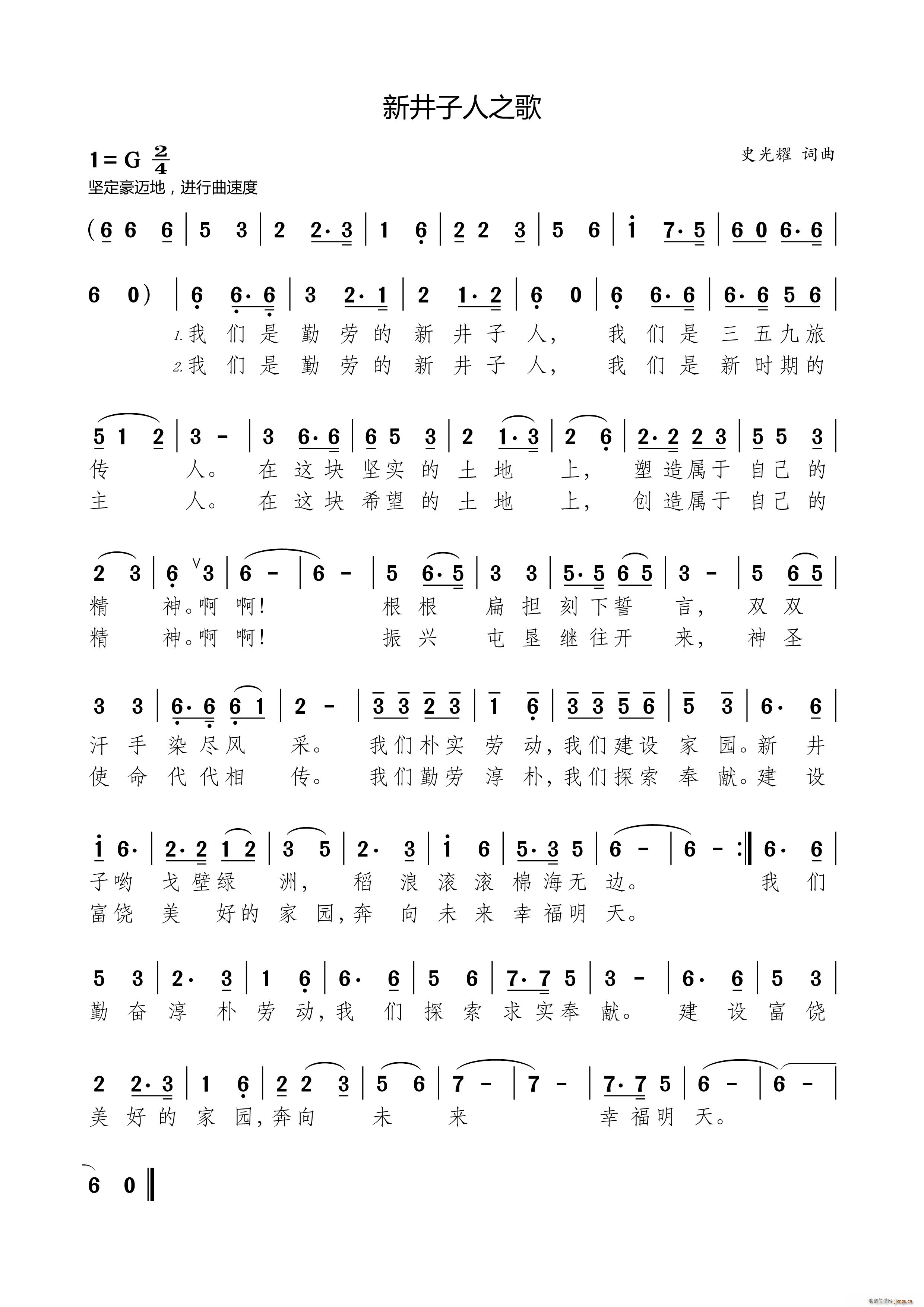 新井子人之歌(六字歌谱)1