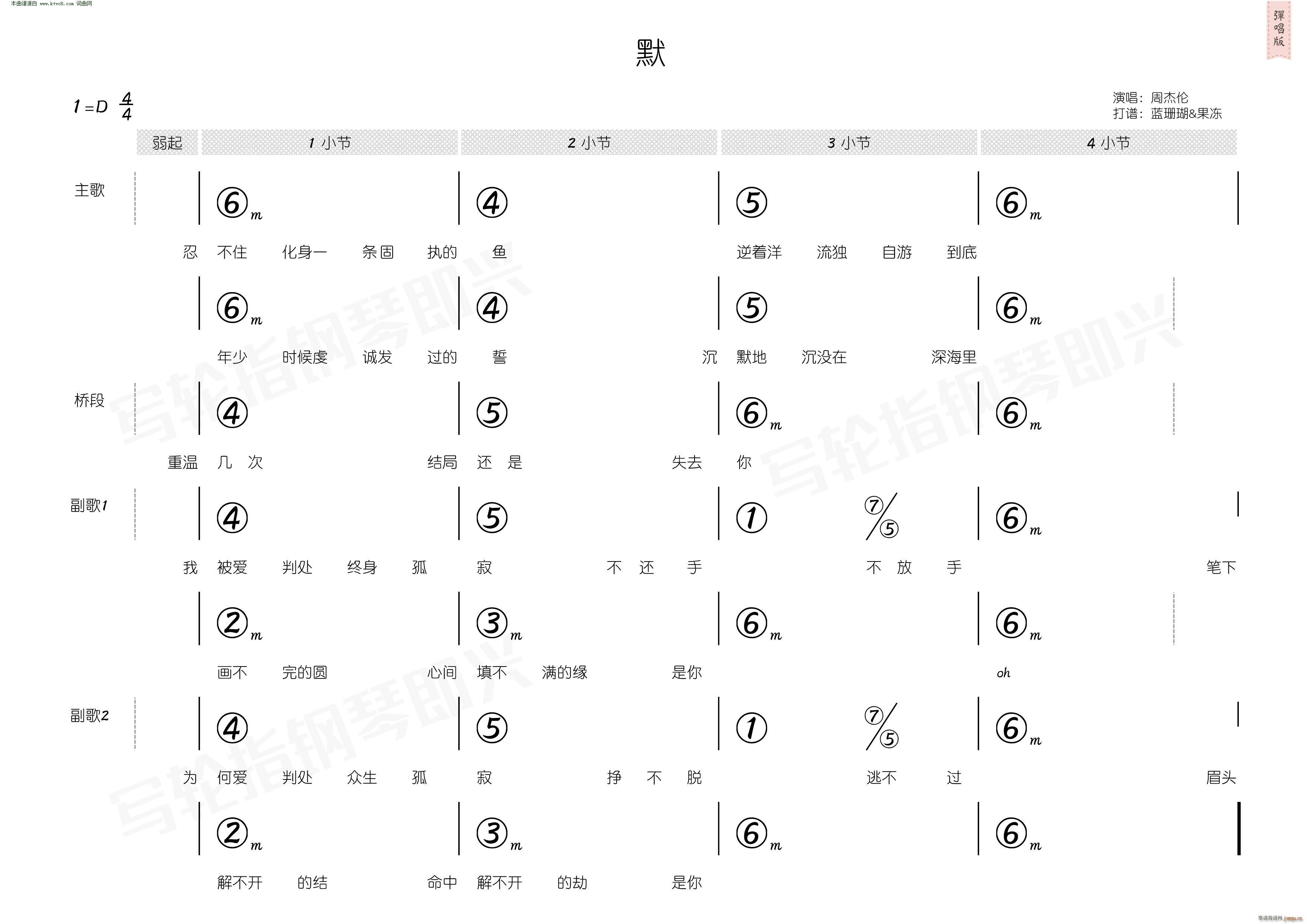 默 简和谱(五字歌谱)3