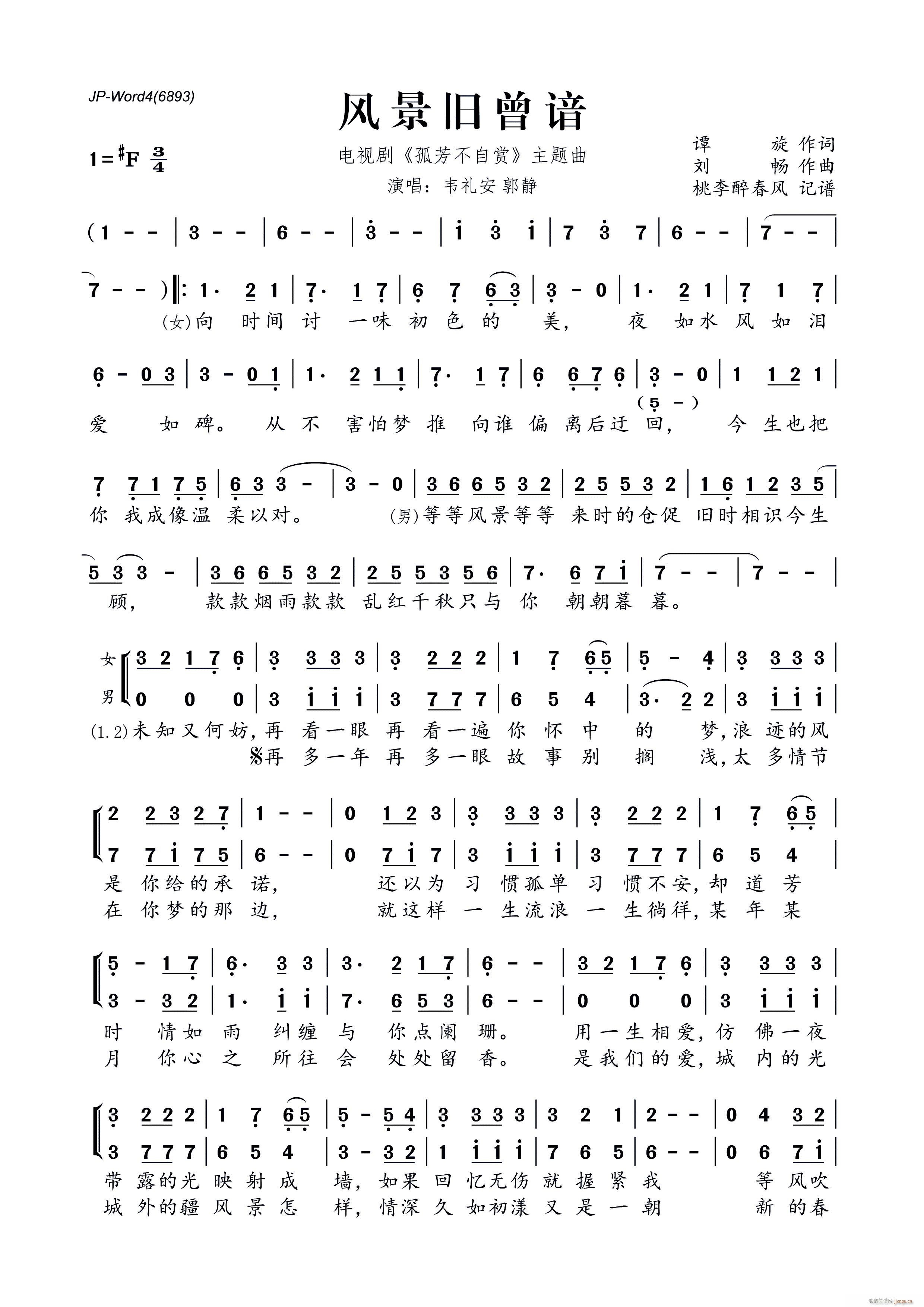 风景旧曾谙(五字歌谱)1