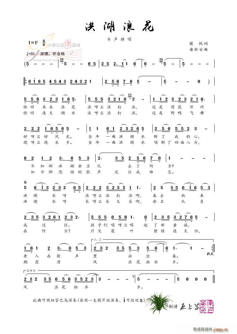 洪湖浪花 女声独唱(九字歌谱)1