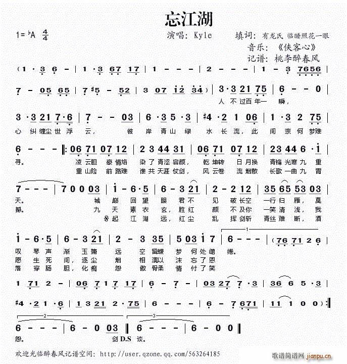 忘江湖(三字歌谱)1